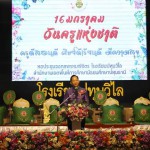 ปทุมธานี ผู้ว่าฯ ปทุมธานี เปิดงานวันครู ครั้งที่ 68″ พร้อมมอบเกียรติบัตรแก่ครู ของสำนักงานเขตพื้นที่การศึกษามัธยมศึกษาปทุมธานี