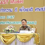 ปทุมธานี พลเอกไพบูลย์ คุ้มฉายา องคมนตรี เปิดหลักสูตร FAST Model พัฒนาความรู้เจ้าหน้าที่ราชทัณฑ์ และสถานพินิจฯ ในการบำบัดฟื้นฟูสมรรถภาพผู้ติดยาเสพติดรูปแบบชุมชนบำบัด