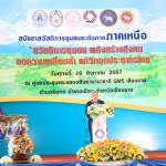 ธนาคารที่ดินร่วมงานสมัชชาสวัสดิการชุมชนภาคเหนือ บูรณาการร่วม พอช. ให้ปชช.พ้นยากจน