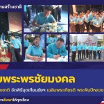 พรรครวมไทยสร้างชาติ จัดพิธีลงนามถวายพระพรพร้อมจุดเทียนชัยถวายพระพร เนื่องในโอกาสวันเฉลิม พระชนมพรรษา 92 พรรษา สมเด็จพระนางเจ้าสิริกิติ์ พระบรมราชินีนาถ พระบรมราชชนนีพันปีหลวง