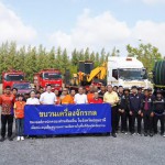 ปทุมธานี ท้องถิ่นปทุมฯจับมือ ร่วมจัดเครื่องจักรกลเร่งช่วยเหลือฟื้นฟูพื้นที่ จ.เชียงราย