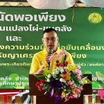 ปทุมธาานี  สำนักงานพิพิธภัณฑ์เกษตรเฉลิมพระเกียรติฯ ผนึกกำลัง 2 สถาบันการศึกษา  ขับเคลื่อนหลักปรัชญาของเศรษฐกิจพอเพียงสู่สังคม