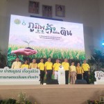 ปทุมธานี-รมช.กระทรวงเกษตรและสหกรณ์ เป็นประธานเปิดงานมหกรรม ภูมิพลังแผ่นดิน เชิดชูพระอัจฉริยภาพด้านการจัดการดิน