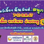 ปทุมธานี- ดรีมเวิลด์เปิดให้ประชาชนพาสัตว์เลี้ยงเที่ยวฟรี 7-10 ธ.ค.นี้