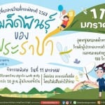 ปทุมธานี-พิพิธภัณฑ์การเกษตรฯชวนเที่ยวงานวันเด็กแห่งชาติ2568“เมล็ดพันธุ์ของพระราชา”