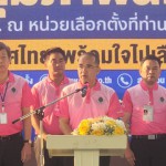 ปทุมธานี-ผู้ว่าฯปทุมธานี ปล่อยขบวนรถ Big Day โค้งสุดท้ายเลือกตั้ง ส.อบจ.ปทุมธานี รณรงค์ให้คนออกมาใช้สิทธิ์เลือกตั้ง ปทุมธานี-ผู้ว่าฯปทุมธานี ปล่อยขบวนรถ Big Day โค้งสุดท้ายเลือกตั้ง ส.อบจ.ปทุมธานี รณรงค์ให้คนออกมาใช้สิทธิ์เลือกตั้ง