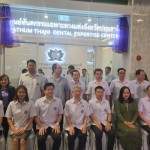 ปทุมธานี-สธ. เปิดศูนย์ทันตกรรมเฉพาะทางแห่งจังหวัดปทุมธานี เพิ่มการเข้าถึงบริการสุขภาพช่องปากให้ประชาชน ปทุมธานี-สธ. เปิดศูนย์ทันตกรรมเฉพาะทางแห่งจังหวัดปทุมธานี เพิ่มการเข้าถึงบริการสุขภาพช่องปากให้ประชาชน