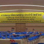 ปทุมธานี-พระบาทสมเด็จพระเจ้าอยู่หัวทรงพระกรุณาโปรดเกล้าฯ พระราชทานภัตตาหารพระราชทาน แด่พระภิกษุ สามเณร ในการสอบบาลีสนามหลวง จำนวน 1,828 รูป ณ วัดพระธรรมกาย ปทุมธานี-พระบาทสมเด็จพระเจ้าอยู่หัวทรงพระกรุณาโปรดเกล้าฯ พระราชทานภัตตาหารพระราชทาน แด่พระภิกษุ สามเณร ในการสอบบาลีสนามหลวง จำนวน 1,828 รูป ณ วัดพระธรรมกาย