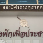 ปทุมธานี !!! หนุ่มร้องเพจดังโดยเพื่อร่วมวงเหล้าแทงเจ็บคดีไม่คืบ