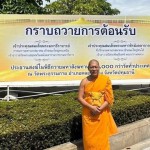 ปทุมธานี-วัดพระธรรมกายเชิญพุทธศาสนิกชนร่วมสร้างประวัติศาสตร์ทางพุทธศาสนาถวายสังฆทาน 4 หมื่นวัดทั่วไทย 22 เมษานี้