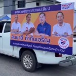 ปทุมธานี-คนแพ้แห่รถขอบคุณ นายสมชาติ ค้าทันเจริญ เบอร์2 เปิดใจสู้เต็มที่ซึ้งใจคนธัญญะเมตตา ปทุมธานี-คนแพ้แห่รถขอบคุณ นายสมชาติ ค้าทันเจริญ เบอร์2 เปิดใจสู้เต็มที่ซึ้งใจคนธัญญะเมตตา