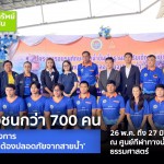 “ลูกปทุมต้องปลอดภัยจากสายน้ำ” “ลูกปทุมต้องปลอดภัยจากสายน้ำ”