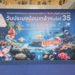 ปทุมธานี-เปิดประสบการณ์ความมหัศจรรย์ของโลกใต้น้ำกับ FISHTIVAL 2025 ที่ยกทัพพาเหรดสัตว์น้ำกว่า 3,000 ตู้ ในงาน วันประมงน้อมเกล้าฯ ครั้งที่ 35 เทศกาลสัตว์น้ำที่ยิ่งใหญ่ที่สุดในประเทศไทย