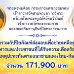 ปทุมธานี-วัดสามพระยาร่วมกับคณะศิษย์วัดพระธรรมกาย ส่งมอบกัปปิยภัณฑ์ช่วยเหลือผู้ประสบภัยแนวชายแดนไทย–กัมพูชา ปทุมธานี-วัดสามพระยาร่วมกับคณะศิษย์วัดพระธรรมกาย ส่งมอบกัปปิยภัณฑ์ช่วยเหลือผู้ประสบภัยแนวชายแดนไทย–กัมพูชา