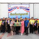 ปทุมธานี-ร่วมเป็นอีกหนึ่งแรงใจ ช่วยเหลือคนไทยด้วยกัน ปล่อยขบวนรถบรรทุก ข้าวสาร อาหารแห้ง สิ่งของจำเป็น ปลายทางจังหวัดศรีสะเกษ เพื่อนำส่งต่อแก่ผู้ได้รับผลกระทบจากสถานการณ์ชายแดนไทย-กัมพูชา ปทุมธานี-ร่วมเป็นอีกหนึ่งแรงใจ ช่วยเหลือคนไทยด้วยกัน ปล่อยขบวนรถบรรทุก ข้าวสาร อาหารแห้ง สิ่งของจำเป็น ปลายทางจังหวัดศรีสะเกษ เพื่อนำส่งต่อแก่ผู้ได้รับผลกระทบจากสถานการณ์ชายแดนไทย-กัมพูชา