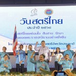 ปทุมธานี-กลุ่มสตรีในจังหวัดปทุมธานี จัดกิจกรรม รวมพลังสตรีจังหวัดปทุมธานี เนื่องในวันสตรีไทย เพื่อเทิดพระเกียรติสมเด็จพระนางเจ้าสิริกิติ์ พระบรมราชินีนาถ พระบรมราชชนนีพันปีหลวง ปทุมธานี-กลุ่มสตรีในจังหวัดปทุมธานี จัดกิจกรรม รวมพลังสตรีจังหวัดปทุมธานี เนื่องในวันสตรีไทย เพื่อเทิดพระเกียรติสมเด็จพระนางเจ้าสิริกิติ์ พระบรมราชินีนาถ พระบรมราชชนนีพันปีหลวง