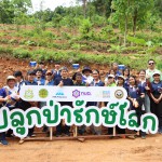 เอชเอ็มซี จับมือ ทุกภาคส่วน ปลูกป่ารักษ์โลก บนพื้นที่ 10ไร่ ณ. ป่าสงวนแห่งชาติ ป่ากะเฉด-เพ-แกลง ระยอง