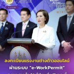 ขึ้นทะเบียนแรงงานต่างด้าว ไม่ต้องไปยื่นเอกสาร ไม่ต้องต่อคิวนาน ไม่ต้องเสียเวลาทั้งวันอีกต่อไปค่ะ