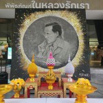 ปทุมธานี-พิพิธภัณฑ์เกษตรฯ จัดงานน้อมรำลึกในหลวง ร.9 เนื่องในวันนวมินทรมหาราช 13 ตุลาคม 2568 ประชาชนเข้าร่วมงานอย่างล้นหลาม