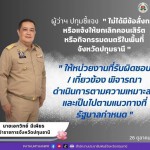 ปทุมธานี-ผู้ว่าฯปทุมธานี ชี้แจง ปฏิเสธ สั่งยกเลิกคอนเสิร์ตออดี้ ยืนยันให้ดำเนินการตามความเหมาะสมตามแนวทางที่รัฐบาลกำหนด ปทุมธานี-ผู้ว่าฯปทุมธานี ชี้แจง ปฏิเสธ สั่งยกเลิกคอนเสิร์ตออดี้ ยืนยันให้ดำเนินการตามความเหมาะสมตามแนวทางที่รัฐบาลกำหนด
