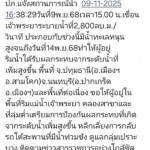 ปทุมธานี!!! ผวา ประชาชนรับ sms ปภ.เตือนต่างตื่นกลัวแห่มาดูที่แม่น้ำ นายกแจ๊สขอกรมชลฯให้นำความจริงมาแจ้งประชาชนเชื่อระดับน้ำจะเท่า ปี 65