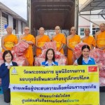 ปทุมธานี-ช่วยชัยนาท วัดพระธรรมกายลุยมอบถุงยังชีพ 500 ชุด หลังน้ำท่วมกระทบหลายพื้นที่