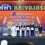 เดอะมอลล์โคราช โดย POWER MALL ปลุกกำลังซื้อปลายปี ผนึกภาครัฐ–เอกชน–ชุมชน จัดมหกรรมเครื่องใช้ไฟฟ้า–OTOP กระตุ้นเศรษฐกิจโค้งสุดท้ายปี 2568