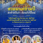 ปทุมธานี วัดพระธรรมกายชวนสวดมนต์ข้ามปี ชมสวนทุ่งดอกไม้ ตักบาตรต้อนรับศักราชใหม่ปี 2569