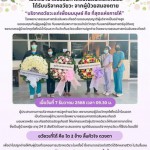 ปทุมธานี-โรงพยาบาลธรรมศาสตร์ฯ รับบริจาคอวัยวะ ช่วยต่อชีวิตเพื่อนมนุษย์หลายชีวิต ปทุมธานี-โรงพยาบาลธรรมศาสตร์ฯ รับบริจาคอวัยวะ ช่วยต่อชีวิตเพื่อนมนุษย์หลายชีวิต