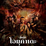 22 มกราคมนี้พบกับภาพยนตร์เรื่อง 22 มกราคมนี้พบกับภาพยนตร์เรื่อง