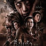 เรื่องจริง ของนักโทษประหารหญิงคนที่ 2 ของไทย เรื่องจริง ของนักโทษประหารหญิงคนที่ 2 ของไทย