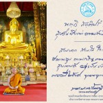 เจ้าอาวาสวัดศาลาลอย พระอารามหลวง อำนวยพรปีใหม่ 2569