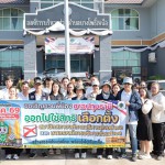 ปทุมธานี“โค้งสุดท้าย“อบต.บางโพธิ์เหนือ เดินรณรงค์ให้ชาวตำบลบางโพธิ์เหนือ ออกไปใช้สิทธิ์เลือกตั้ง สมาชิก อบต.และนายก อบต.บางโพธิ์เหนือ !!!