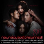 มาลีหญิงสาว ผู้ถูกโชคชะตานำพาให้เธอพบรักในอะพาร์ตเมนต์แห่งหนึ่ง พร้อมพัวพันเรื่องสุดลี้ลับในที่แห่งนี้ บทสุดท้ายจะเป็นเช่นไร ? ราคี เข้าฉาย 26 กุมภาพันธ์ 2569 ที่เมเจอร์์ ซีนีเพล็กซ์ เท่านั้น มาลีหญิงสาว ผู้ถูกโชคชะตานำพาให้เธอพบรักในอะพาร์ตเมนต์แห่งหนึ่ง พร้อมพัวพันเรื่องสุดลี้ลับในที่แห่งนี้ บทสุดท้ายจะเป็นเช่นไร ? ราคี เข้าฉาย 26 กุมภาพันธ์ 2569 ที่เมเจอร์์ ซีนีเพล็กซ์ เท่านั้น