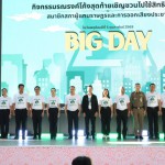 ปทุมธานี-จัด Big Day รณรงค์โค้งสุดท้ายเชิญชวนไปใช้สิทธิเลือกตั้งสมาชิกสภาผู้แทนราษฎรและการออกเสียงประชามติ 8 ก.พ. นี้