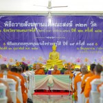 พุทธศาสนิกชนร่วมพิธีใหญ่ ถวายสังฆทาน 323 วัด พร้อมมอบทุนช่วยครูใต้สู้ภัยความไม่สงบ พุทธศาสนิกชนร่วมพิธีใหญ่ ถวายสังฆทาน 323 วัด พร้อมมอบทุนช่วยครูใต้สู้ภัยความไม่สงบ