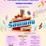 ปทุมธานี-ชิงรางวัลรวมกว่า 1 แสนบาท สนร.นทพ. เปิดเวทีประกวดร้องเพลงเยาวชนปี 69