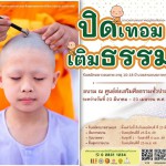 ปทุมธานี เยาวชนไทยร่วมบวชสามเณรภาคฤดูร้อน ปลูกฝังศรัทธาและคุณธรรมทั่วประเทศ