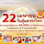 ปทุมธานี-เตรียมพร้อมงานบุญใหญ่ 22 เม.ย. วัดพระธรรมกายประสานทุกภาคส่วน แก้จราจร