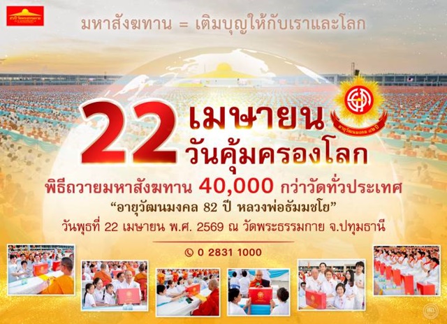 ปทุมธานี-เตรียมพร้อมงานบุญใหญ่ 22 เม.ย. วัดพระธรรมกายประสานทุกภาคส่วน แก้จราจร