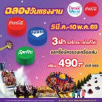 ปทุมธานี  สวนสนุกดรีมเวิลด์รับหยุดยาว 4 วัน ชูแพ็กเกจ 490 บาท ดึงนักท่องเที่ยวใกล้กรุง