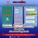 แจ้งเตือนภัยด่วน!!!