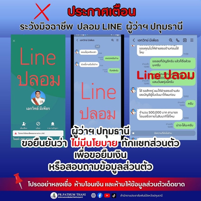 แจ้งเตือนภัยด่วน!!!