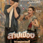 เตรียม ม่วน สยอง ฮา ซึ้ง ไปพร้อมกัน! 