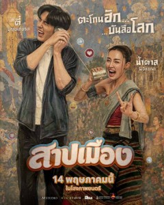 เตรียม ม่วน สยอง ฮา ซึ้ง ไปพร้อมกัน! 