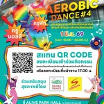 ปทุมธานี ฟิวเจอร์พาร์คเดินหน้าจัด “Future Park Aerobic Dance” รับกระแสสายเฮลท์ตี้