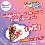 ปทุมธานี ดรีมเวิลด์เปิดพื้นที่แห่งความสุข สนุก เท่าเทียม ต้อนรับ Pride Month 2026 พร้อมโปรโมชั่นพิเศษ