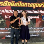 นนทบุรี“ดร.ประธานชาติ”ร่วมแสดงความยินดีกับหลานสาวคนเก่งนักกีฬายิงปืนคว้าเหรียญรางวัลมาครองกลายรายการ !!!   ณ สนามกีฬายิงปืนไทรน้อย อำเภอไทรน้อย จังหวัดนนทบุรี