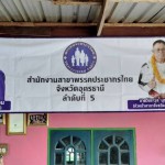 สกลนคร พรรคประชากรไทย เสริมความพร้อมตามกฎหมายเลือกตั้ง