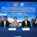 ปทุมธานี ทน.รังสิต จับมือ TSB ขับเคลื่อนสมาร์ตซิตี้ ปั้นรังสิตโมเดลพัฒนาขนส่งสาธารณะพลังงานสะอาด